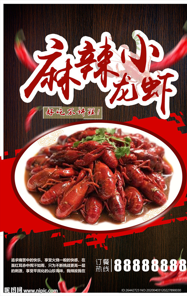 麻辣小龙虾