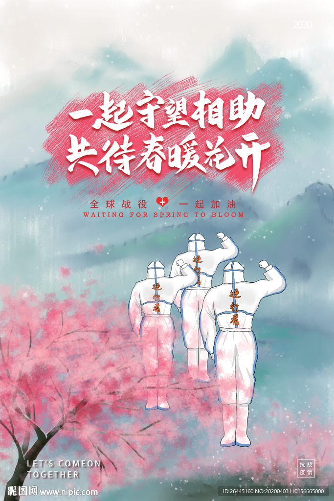 武汉解放共待春暖花开
