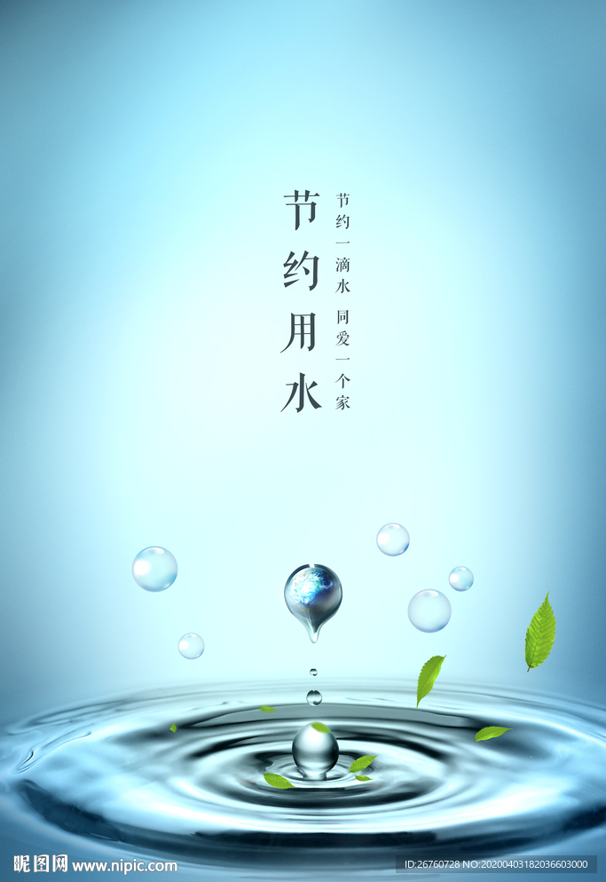 水滴