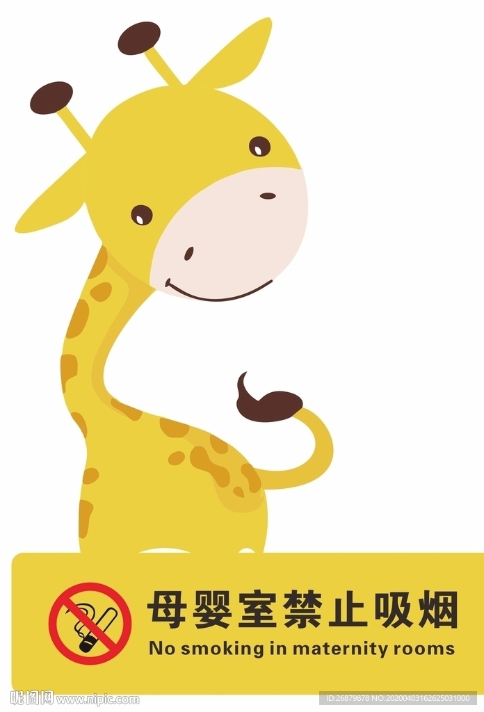 母婴室禁止吸烟