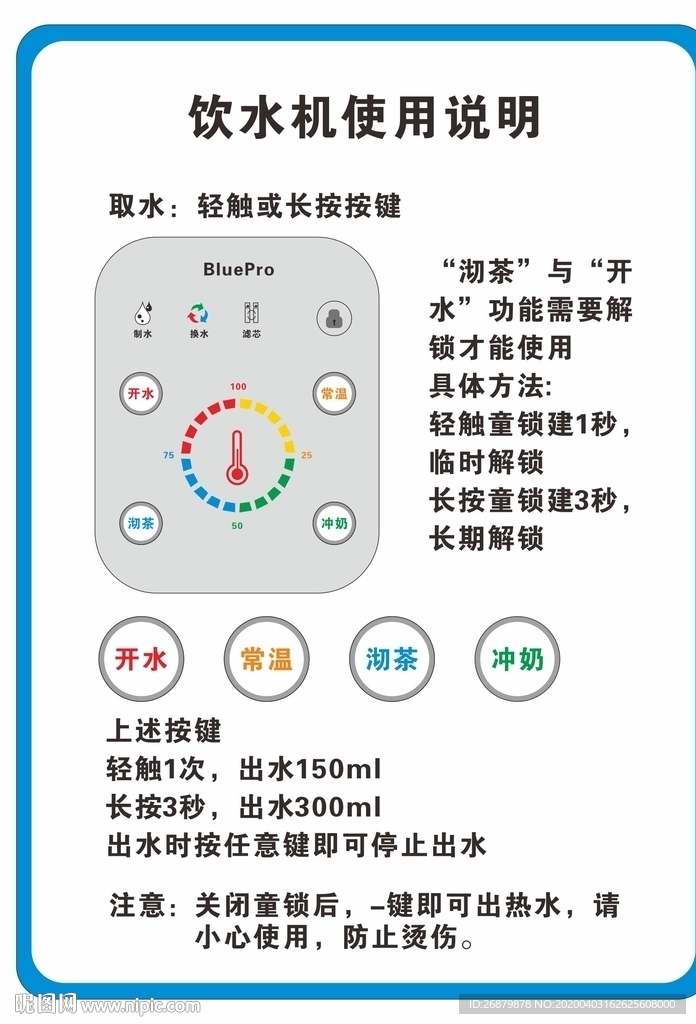 饮水机使用说明