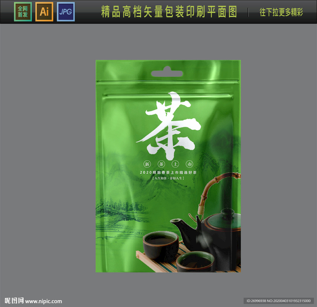 振兴三农绿茶春茶茶叶袋包装