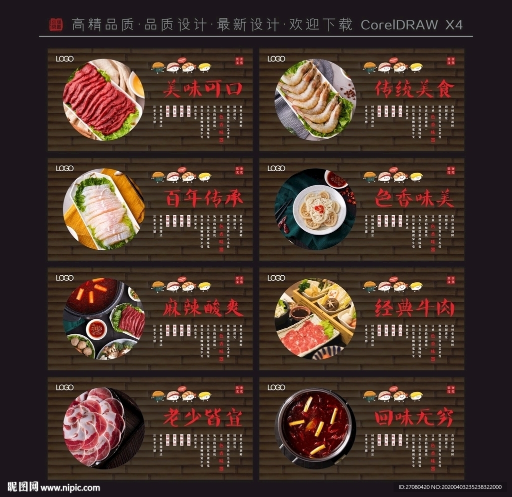 火锅海报 老北京火锅 重庆火锅