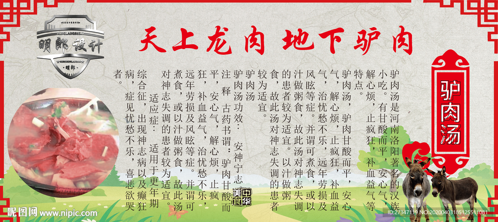 驴肉汤介绍高清展板设计