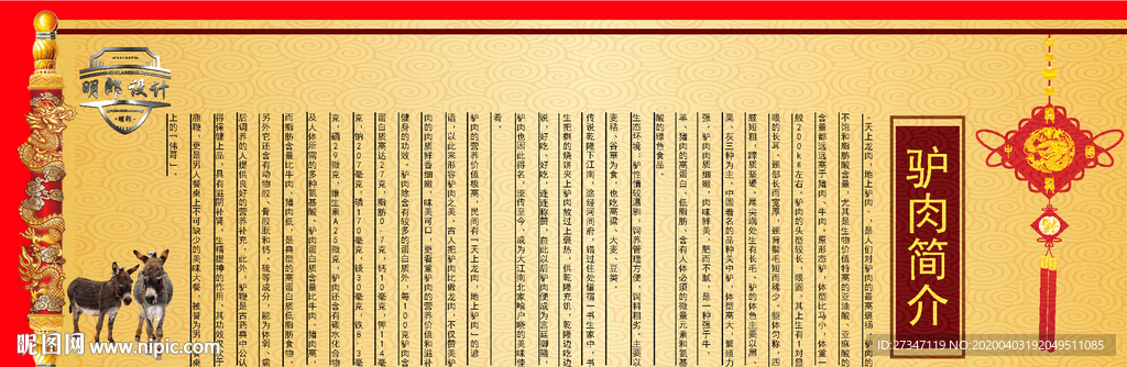 驴肉简介高大上高清展板