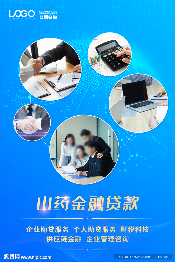 蓝色金融海报