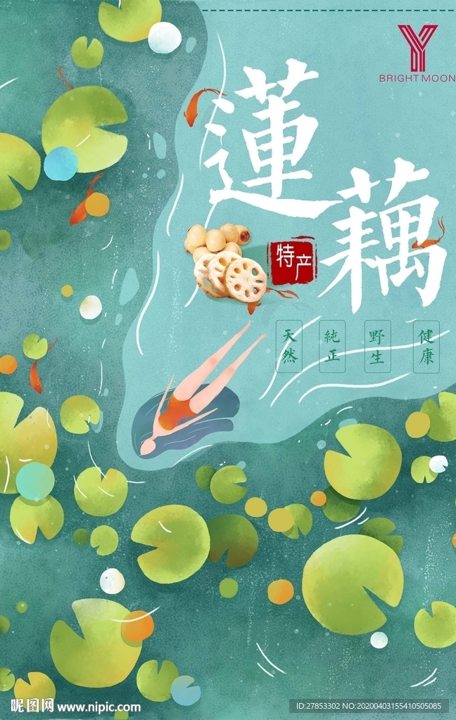 莲藕