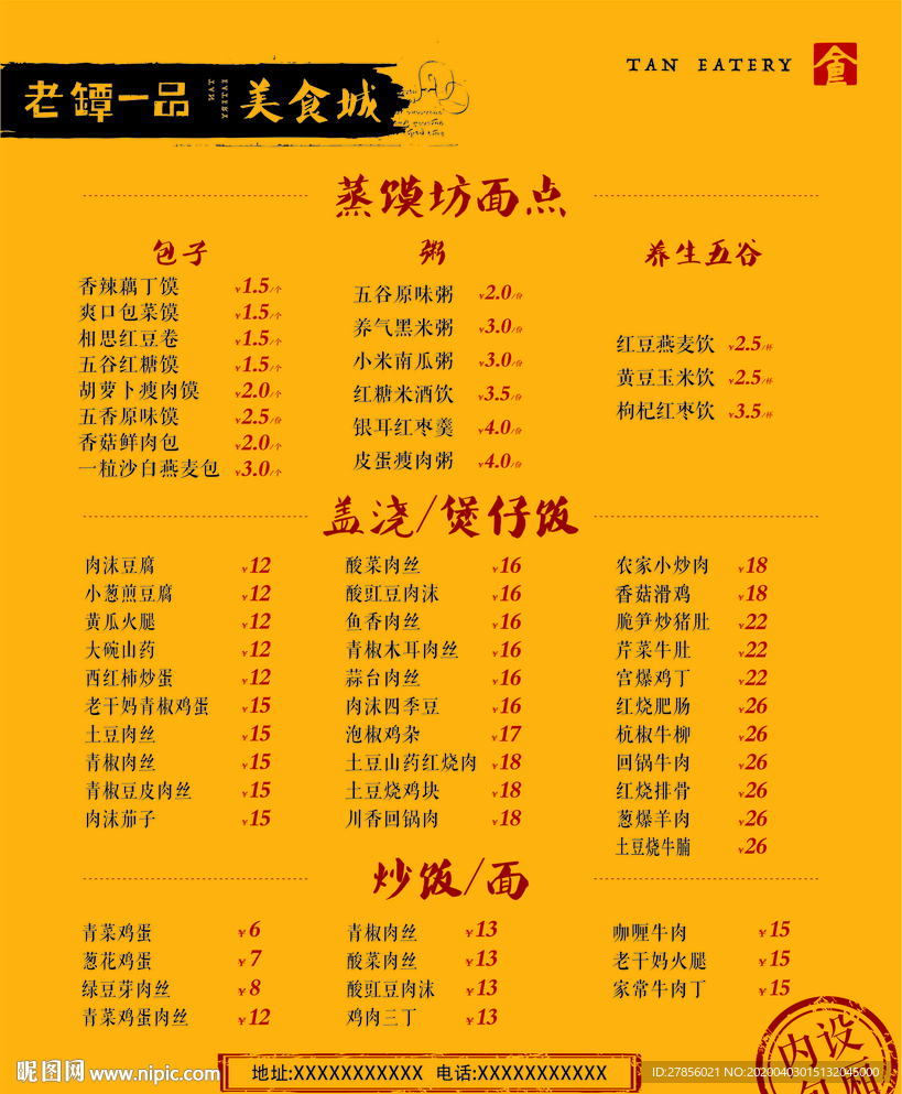 菜单 宣传单 灯箱片