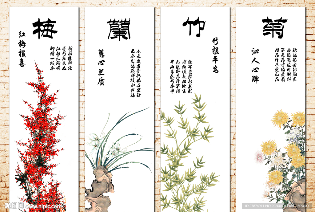 四君子