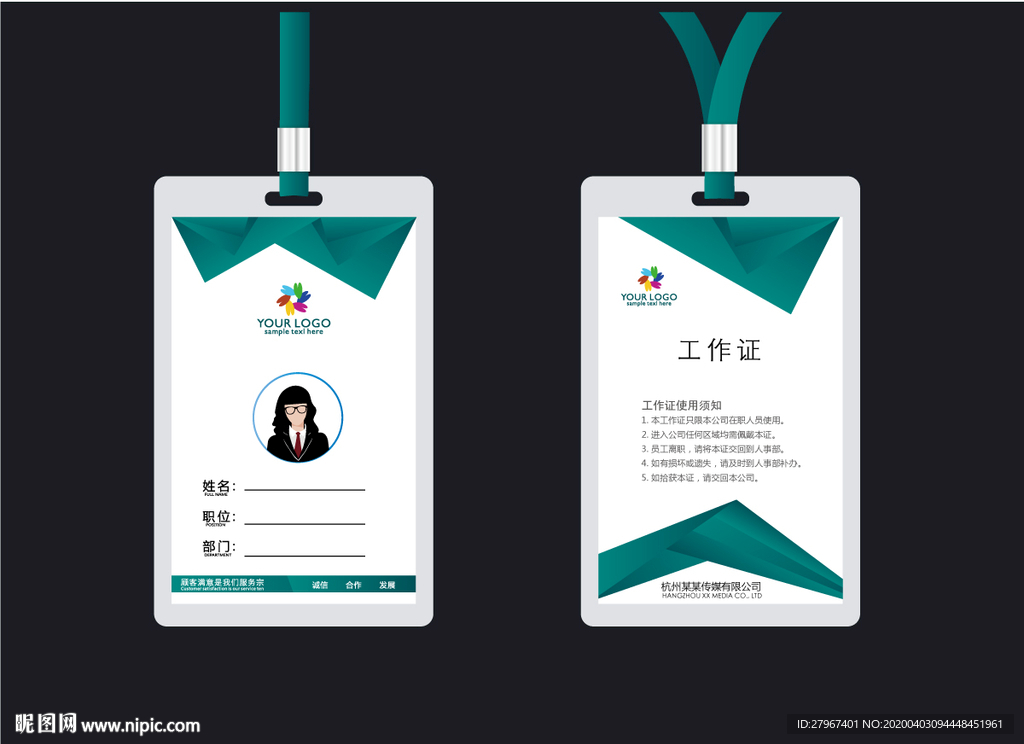 工作证