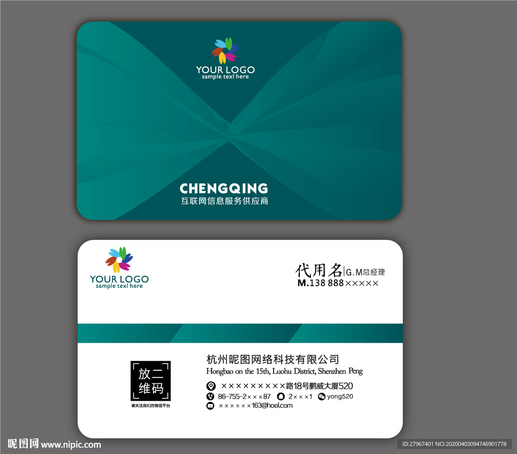 高档个性名片 绿色名片