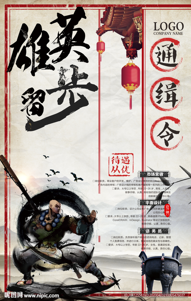 招聘
