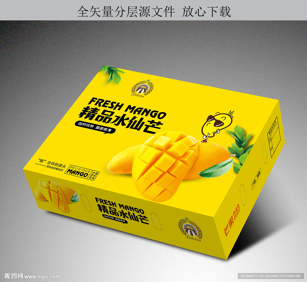 精品水仙芒包装平面图