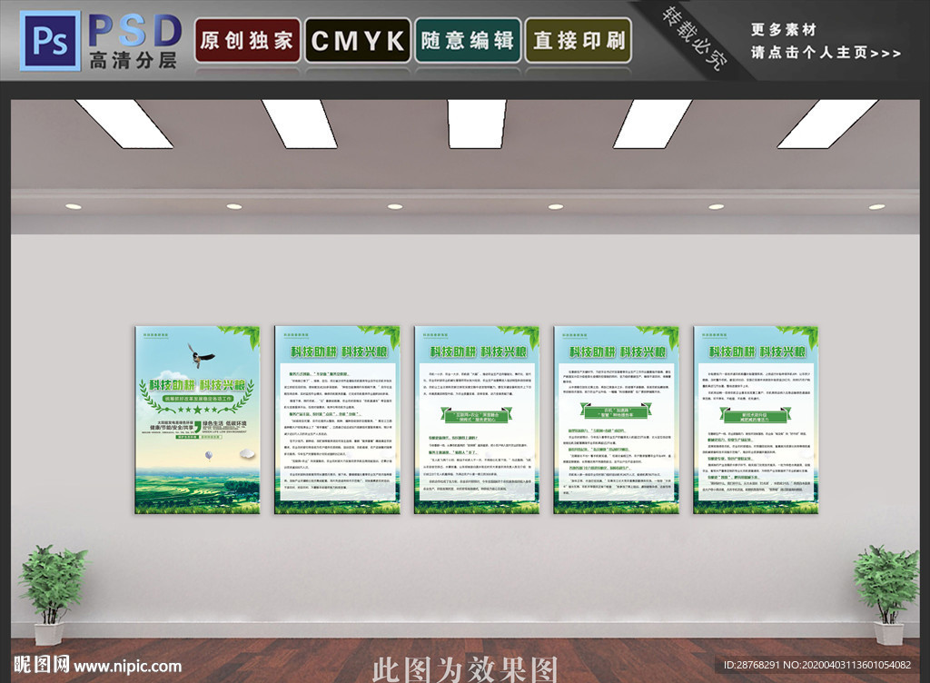 科技助耕