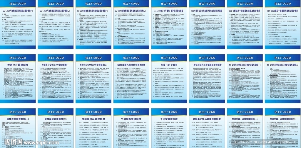化工厂制度牌