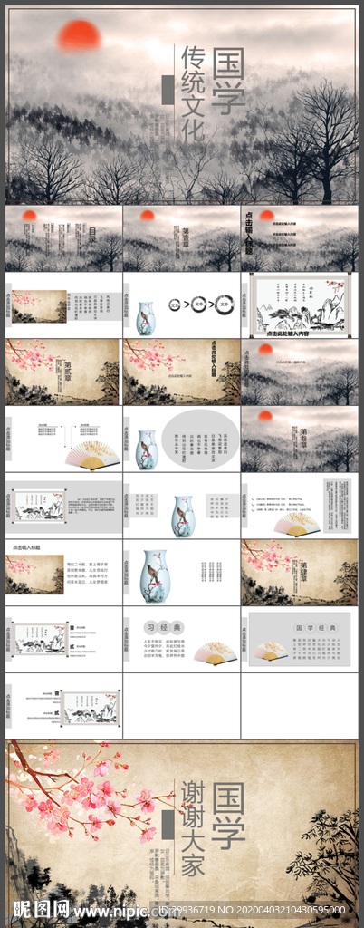 中国传统文化国学工作汇报PPT