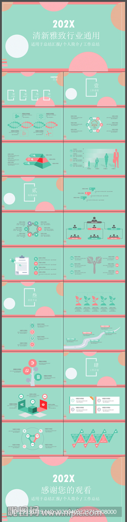 清新雅致行业计划总结通用PPT