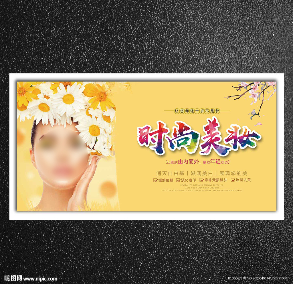 美妆