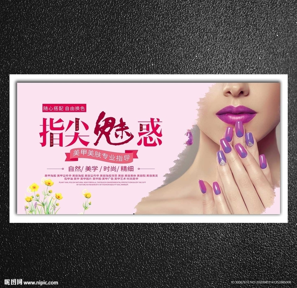 美甲