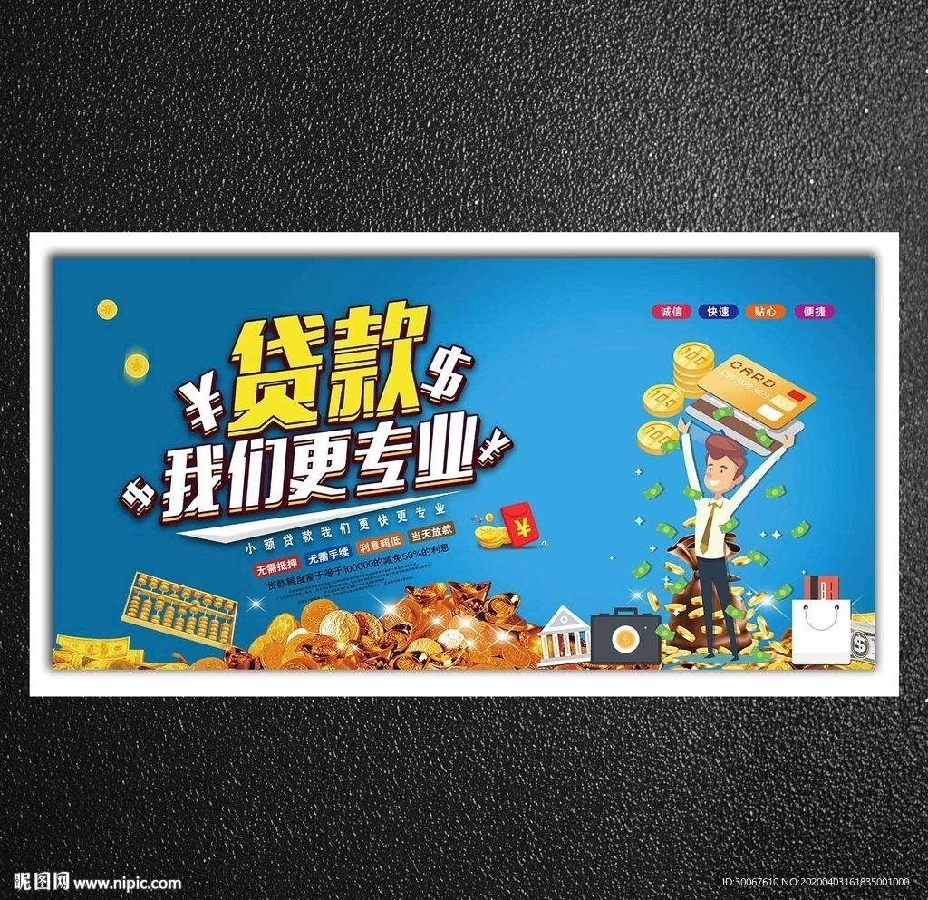 贷款海报