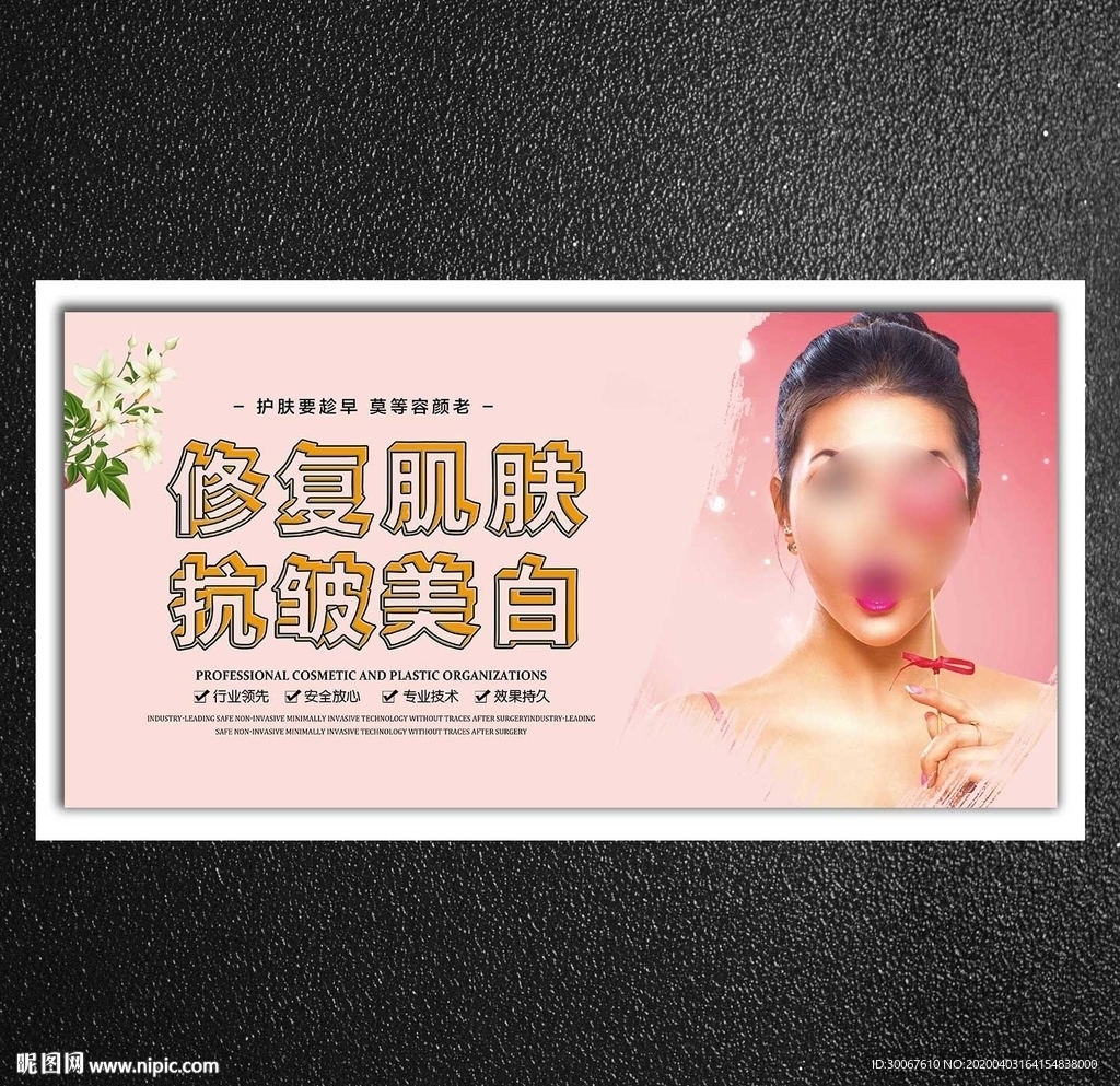 美容海报