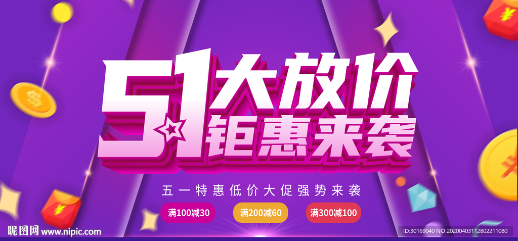 51大放价促销展板