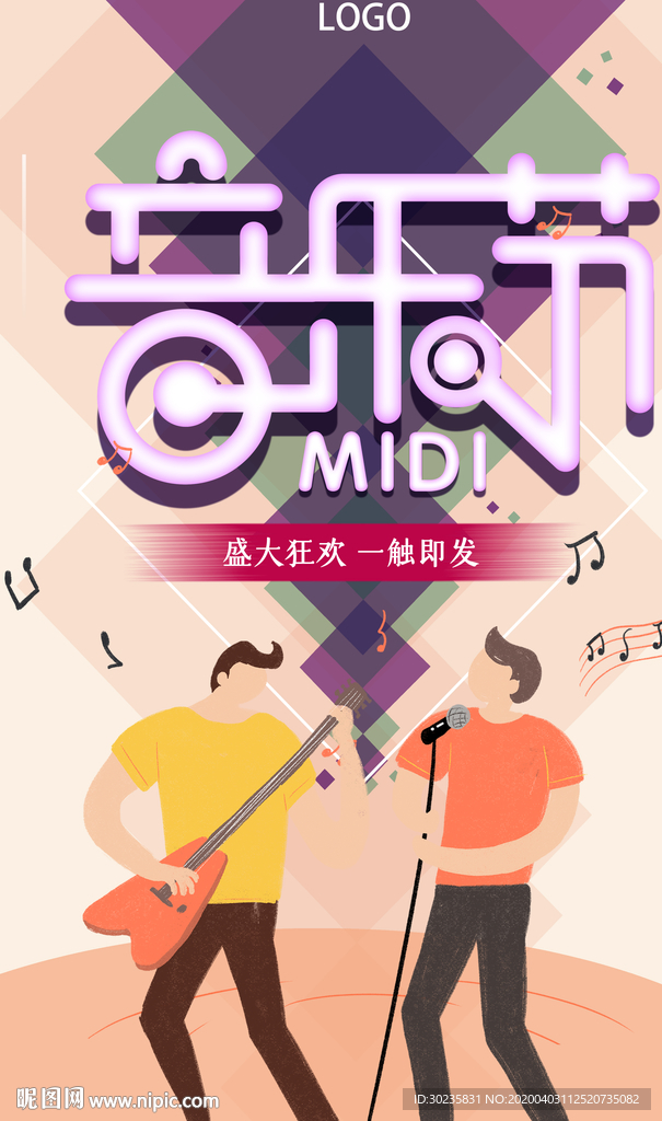 音乐节