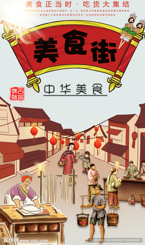 美食街
