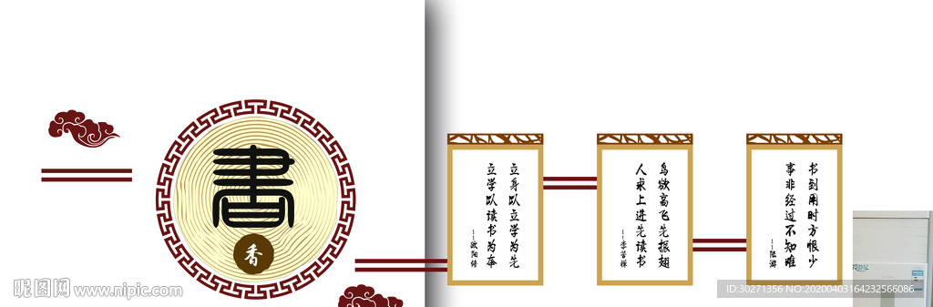 阅览室文化墙