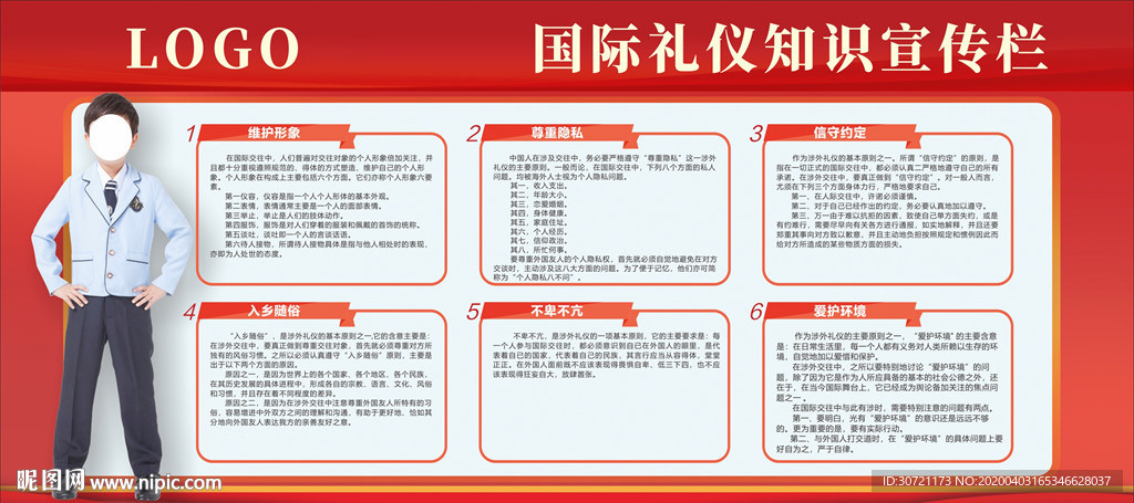 校园学生国际礼仪