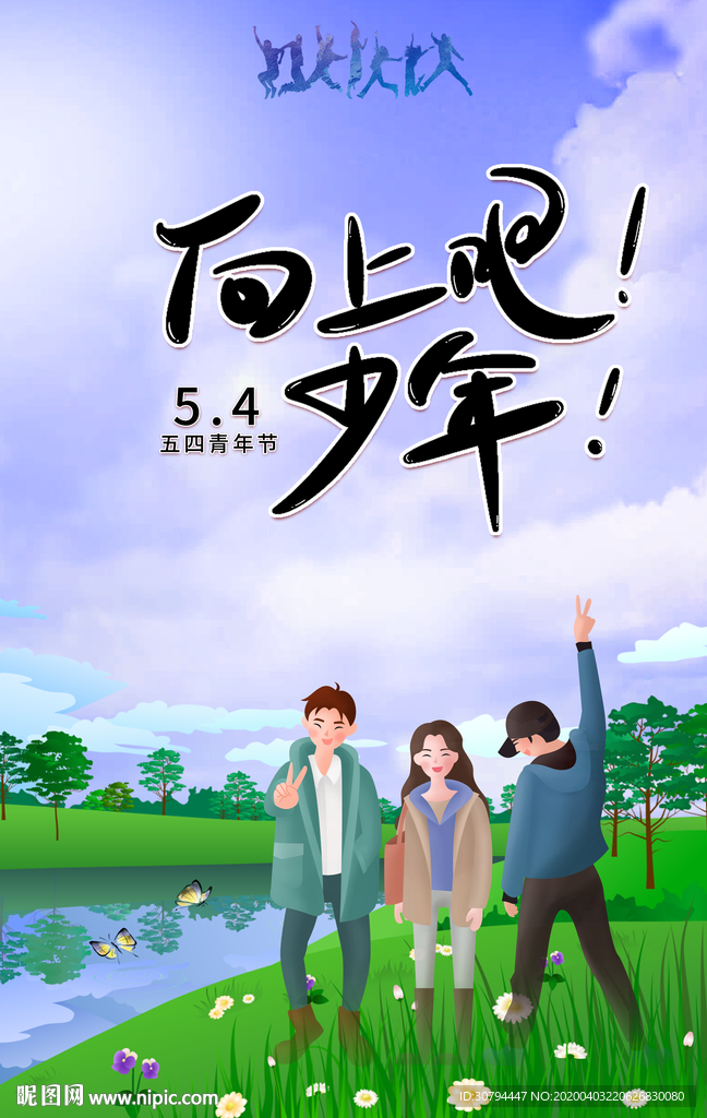 向上吧烧年