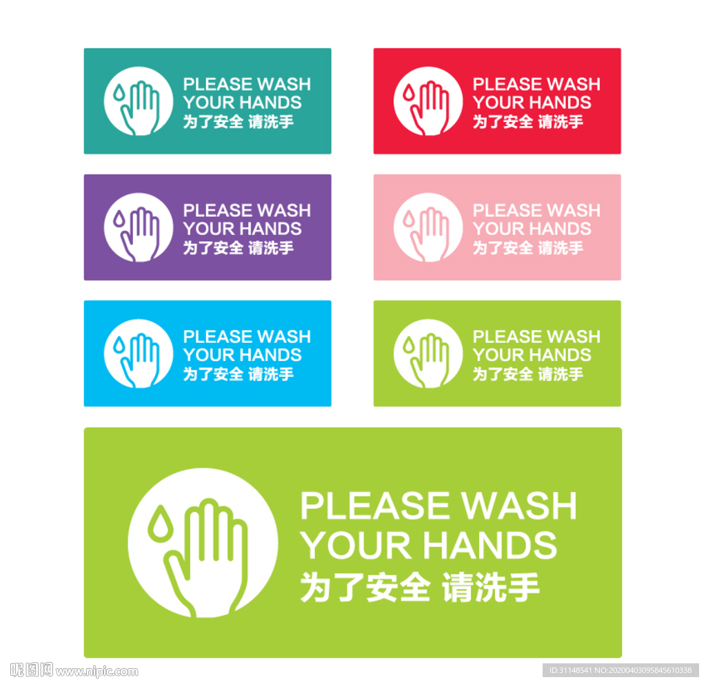 洗手提示 请洗手