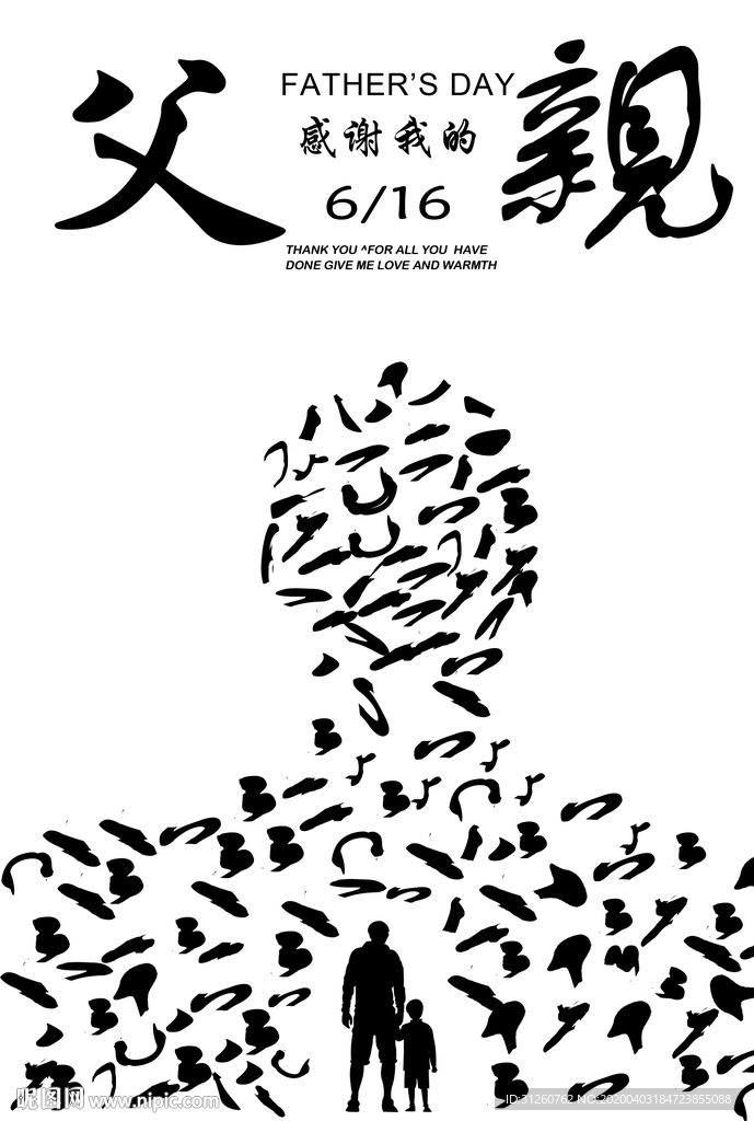 父亲节海报