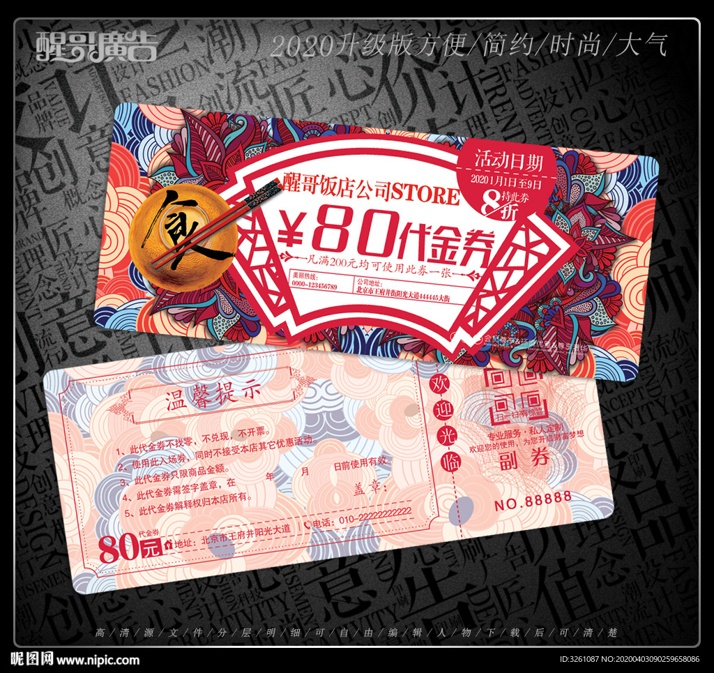饭店代金券