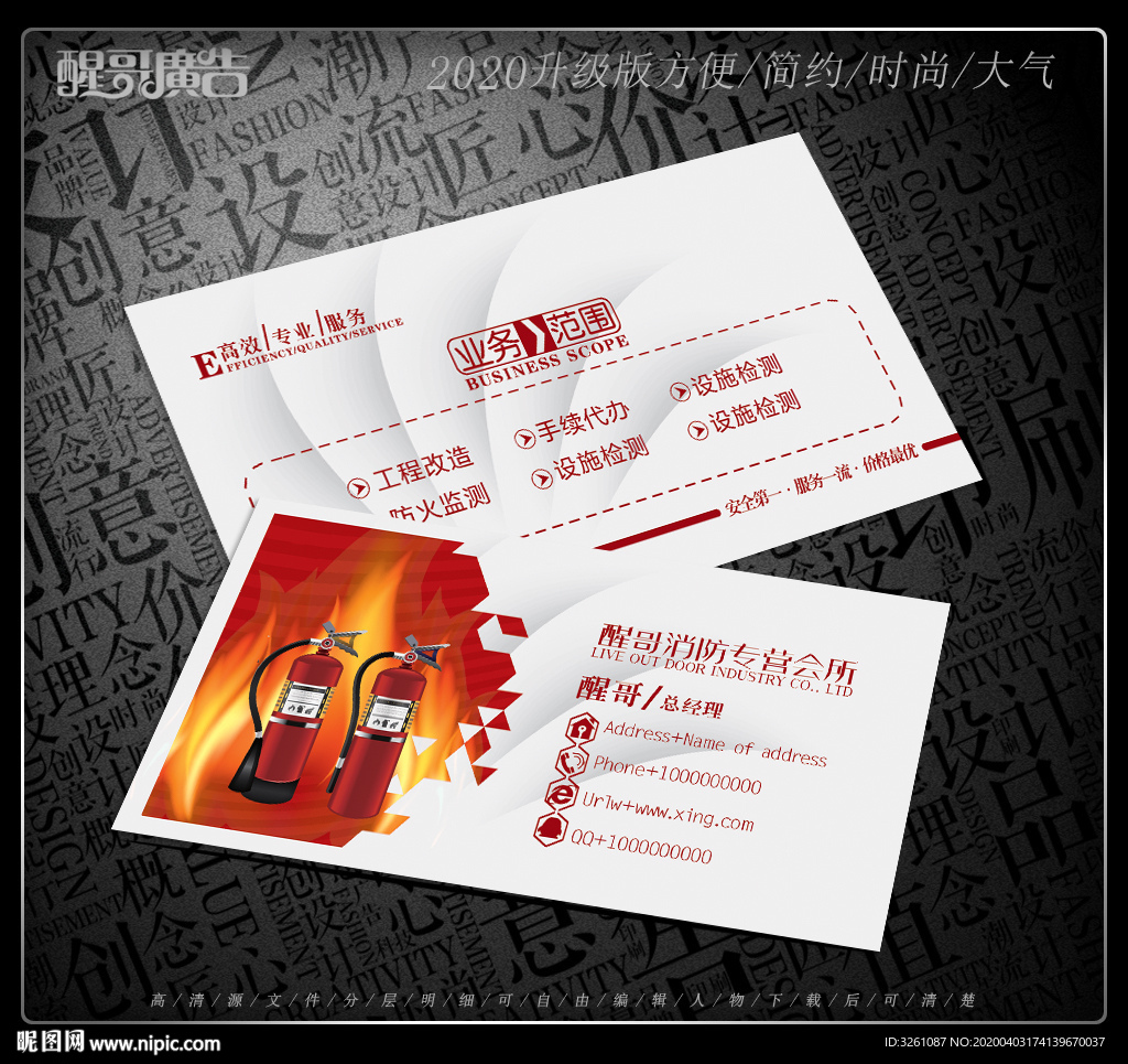 消防名片