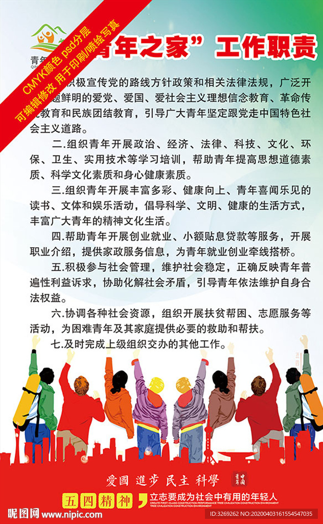 青年之家工作职责