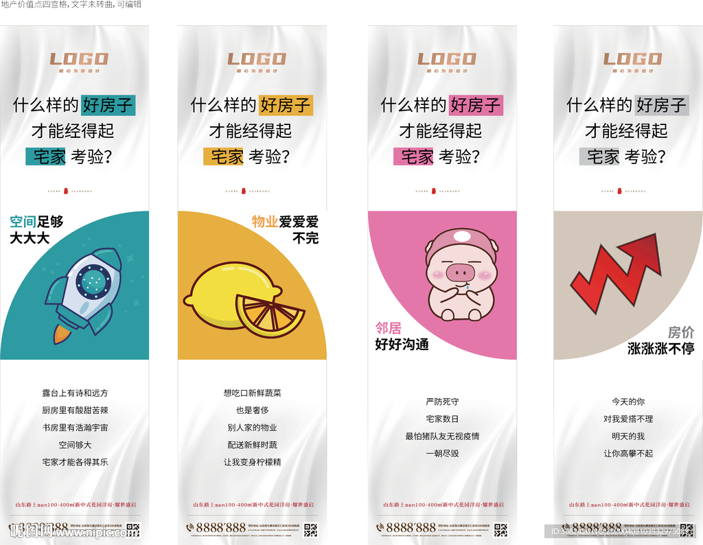 地产价值点四宫格