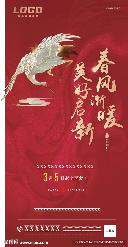 春风渐暖 美好启新