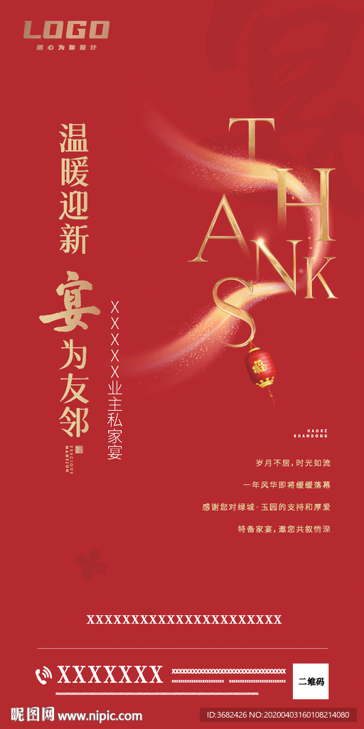 家宴微信单图