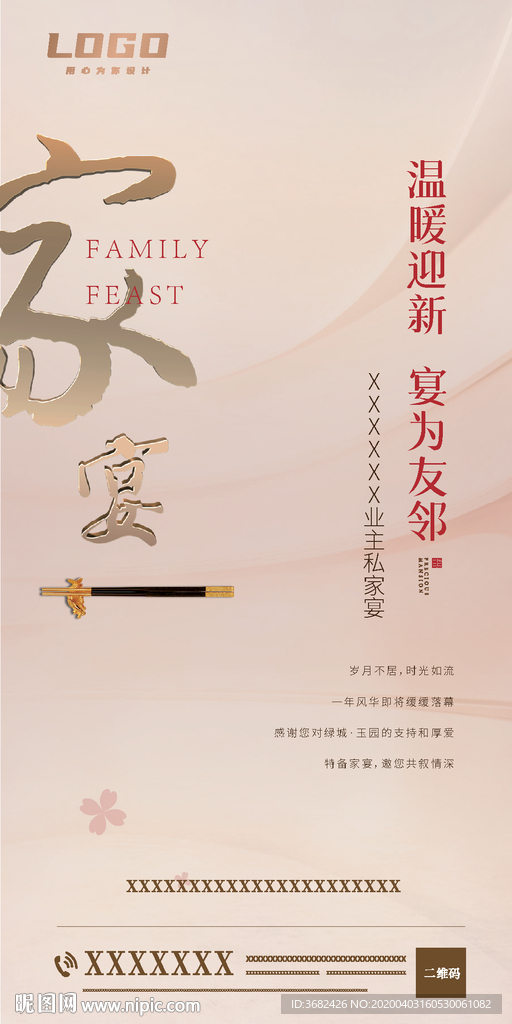温暖迎新 宴为友邻微信