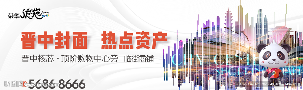 商业 地产 广告