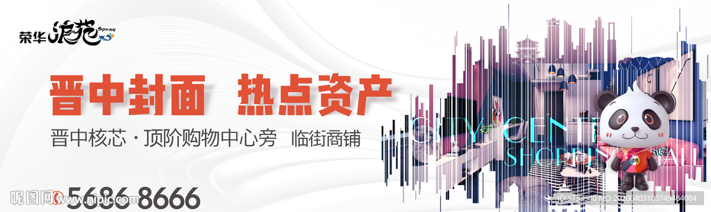 商业 地产 广告