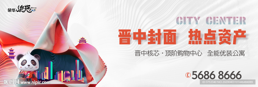 商业 地产 广告