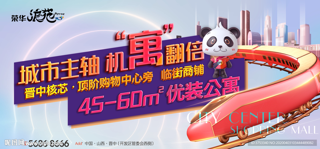 商业 地产 广告
