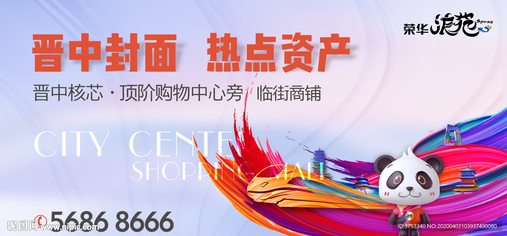商业 地产 广告