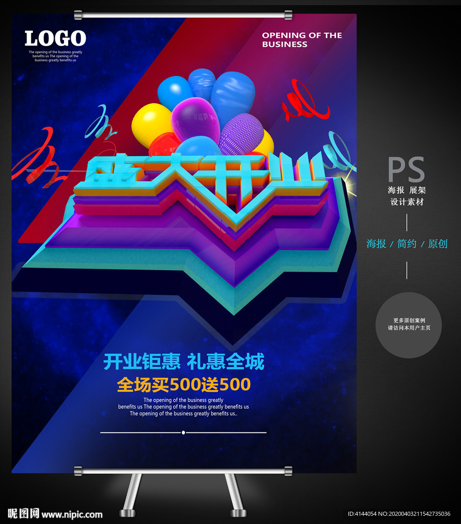 盛大开业图片