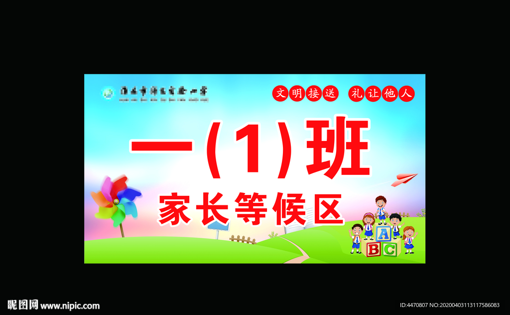 家长等候区