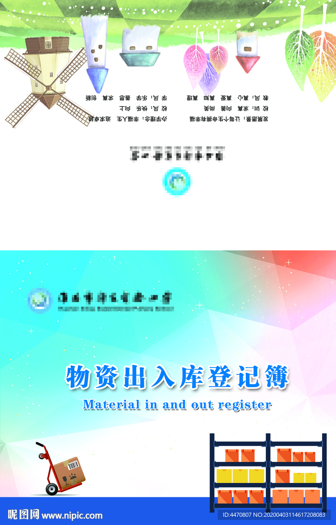 物资登记簿