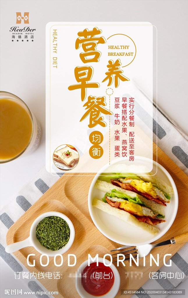 酒店营养早餐