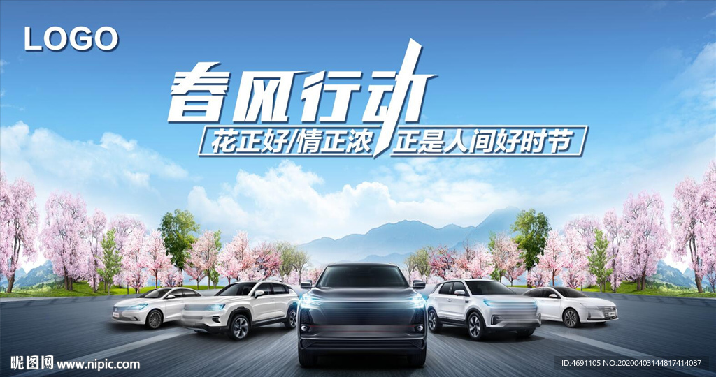 汽车春季背景板